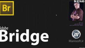 آموزش_حرفه_ای_ادوبی_بریج_bridge_فتوشاپ_ویژه_عکاسی_و_آتلیه_تو