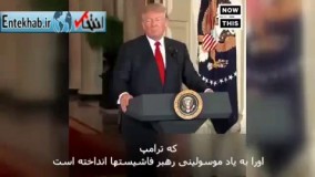  فیلم/ خاطره شنیدنی جو بایدن از آبروریزی ترامپ هنگام عکس گرفتن با سران دنیا