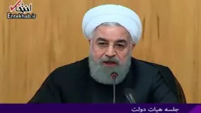 فیلم/ روحانی: دولت جدید آمریکا مهارت خاصی در جیب‌بری دارد