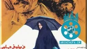 فيلم سينمايی  «بی پناه» (۱۳۶۵)