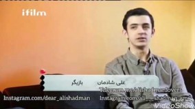 مصاحب علی شادمان با شبکه ای فیلم