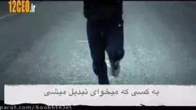 ویدیو های انگیزشی برای کسانی که راه موفقیت را پله پله جلو می روند