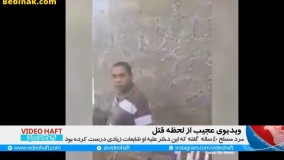 فیلمبرداری دختر برزیلی از لحظه قتلش