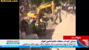 سقوط سنگ بزرگ روی منازل مسکونی در شهر اهواز