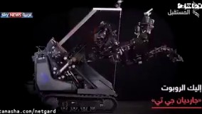 رباتی که می‌تواند کارهای سخت را انجام بدهد!  