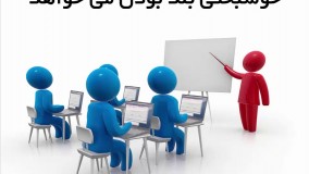 تنها و تنها راز خوشبختی