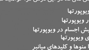 درس سوم کورس آموزش انیمیشن بانرم افزارمایا /مدرس:مجید پویافر