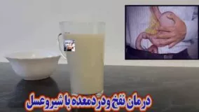 درمان نفخ و درد معده