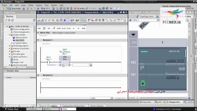 فیلم آموزشی PLC S1200 با نرم افزار TIA Portal