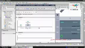 فیلم آموزشی PLC S1200 با نرم افزار TIA Portal