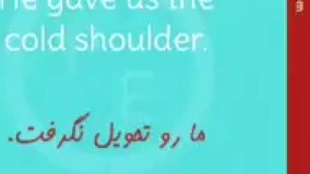 He gave us the cold shoulder