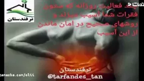 چندفعالیت روزانه که اکثرا اشتباها انجام میدیم 228