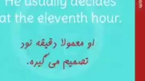 He usually decides at the eleventh hour.  