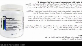 سم ضد سوسک فوق العاده قوی و بی نظیر Tempo