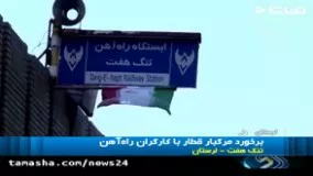 برخورد_مرگبار_قطار_با_کارگران_راه_آهن_240