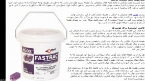 بهترین سم تضمینی، موش کش قوی فسترک بلاکس Fastrak Blox