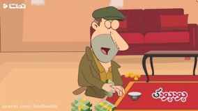 کاظم و اولاداش (چهل و چهارم) پول مرده  