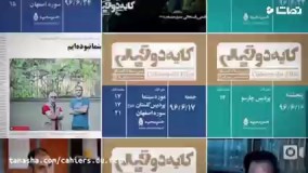 چهارمین تیزر مستند سینمایی “کایه‌دوفیلم”  