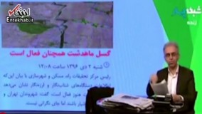 فیلم/ تحلیل رضا رفیع درباره علت زمین لرزه‌ها!