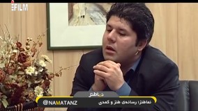 نماطنز: سکانسی دیدنی از سریال سه در چهار