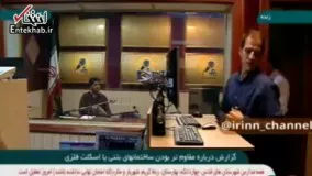 فیلم/ کدام سازه‌ها در برابر زلزله مقاوم ترند؟