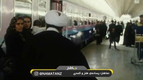 نماطنز: سکانسی دیدنی از سینمایی مارمولک