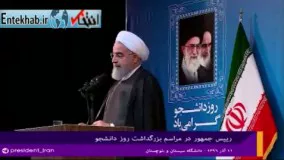 فیلم/ روحانی: در مقایسه با ۸سال گذشته، امروز دانشگاه ... .