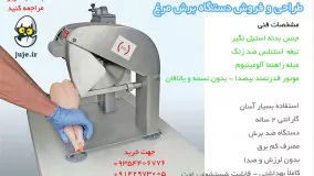 فروش بهترین دستگاه خرد کن مرغ به اندازه دلخواه chicken cutte