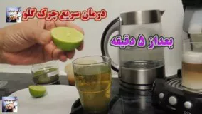 درمان چرک گلو با این معجون