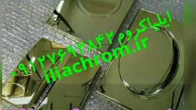 کروم پاششی ایلیا کروم 09127692842