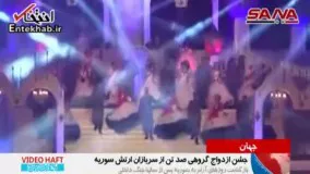 فیلم/ جشن ازدواج گروهی سربازارن ارتش سوریه 