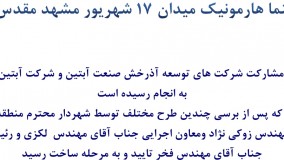 میدان17شهریور مشهدwww.abonoor.ir