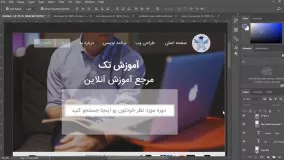 آموزش طراحی قالب سایت در فتوشاپ