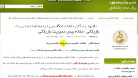 دانلود رایگان مقالات انگلیسی ترجمه شده مدیریت بازرگانی
