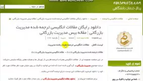 دانلود رایگان مقالات انگلیسی ترجمه شده مدیریت بازرگانی