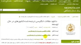  دانلود رایگان مقالات انگلیسی ترجمه شده کشورهای در حال توسعه