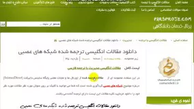 دانلود رایگان مقالات انگلیسی ترجمه شده شبکه های عصبی