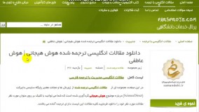 دانلود رایگان مقالات انگلیسی ترجمه شده هوش هیجانی هوش عاطفی