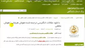 دانلود رایگان مقالات انگلیسی ترجمه شده هوش هیجانی هوش عاطفی