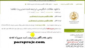 دانلودرایگان مقالات انگلیسی ترجمه شده مدیریت تقاضا