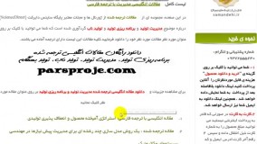  دانلود رایگان مقالات انگلیسی ترجمه شده مدیریت تولید 