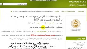 دانلود رایگان مقالات انگلیسی ترجمه شده مهندسی مجدد 