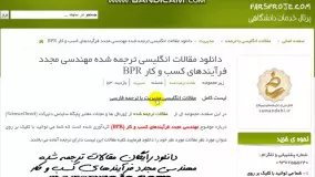 دانلود رایگان مقالات انگلیسی ترجمه شده مهندسی مجدد 