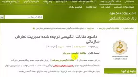 دانلود رایگان مقالات انگلیسی ترجمه شده مدیریت تعارض سازمانی