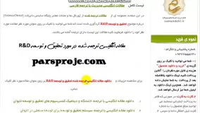  دانلود رایگان مقاله انگلیسی ترجمه شده تحقیق و توسعه