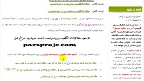 دانلود رایگان مقالات انگلیسی ترجمه شده با موضوع نرخ ارز