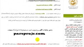 دانلود رایگان مقالات انگلیسی ترجمه شده حسابداری ارزش منصفانه