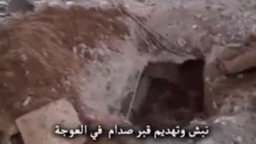 نبش قبر و تخریب مقبره صدام در العوجه عراق