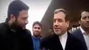 غافلگیری عراقچی در مقابل یک دانشجو