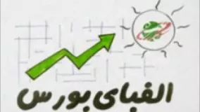 20-کارمزد معاملات در بورس